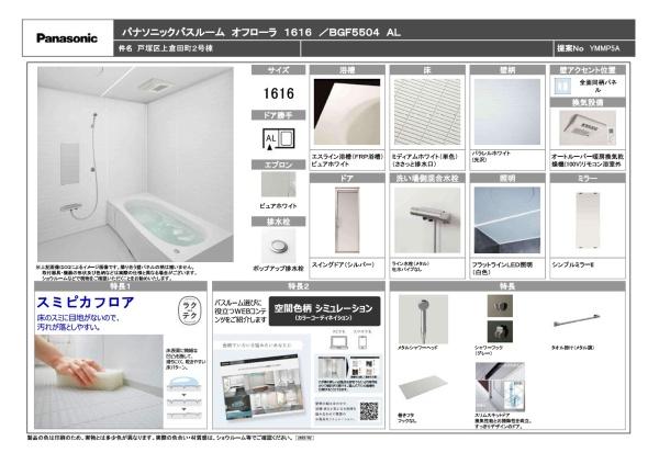 横浜市戸塚区上倉田町の新築一戸建