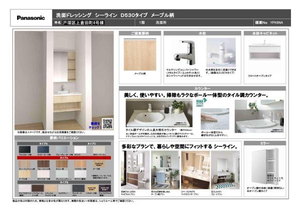 横浜市戸塚区上倉田町の新築一戸建