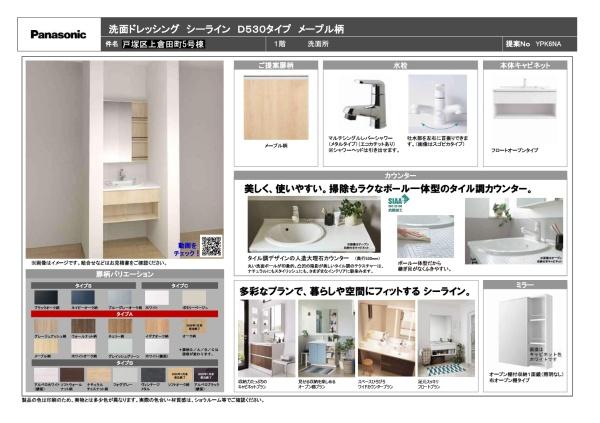 横浜市戸塚区上倉田町の新築一戸建