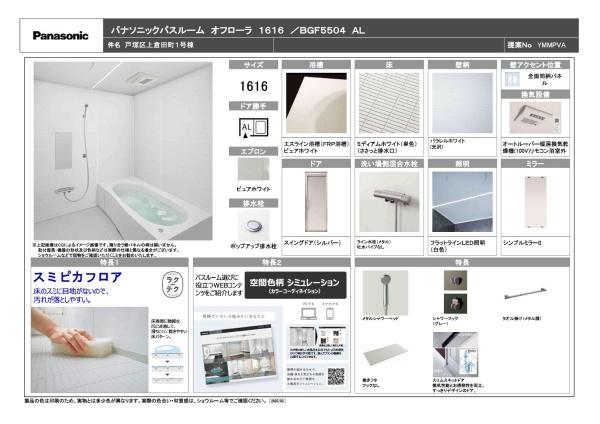 横浜市戸塚区上倉田町の新築一戸建