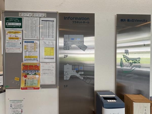 横浜星の丘ビューシティB棟