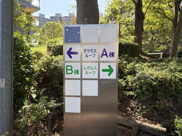 横浜星の丘ビューシティB棟