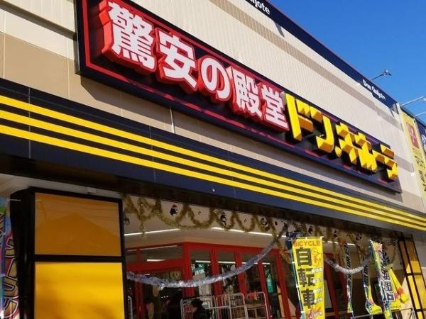 コスモ港南台(ドン・キホーテ日野インター店)