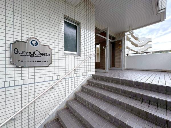 サニークレスト湘南八景２