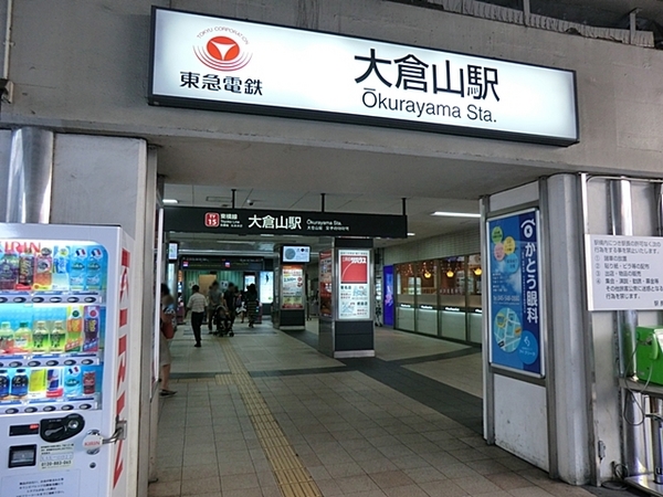 大倉山ハイム3号棟(大倉山駅(東急東横線))