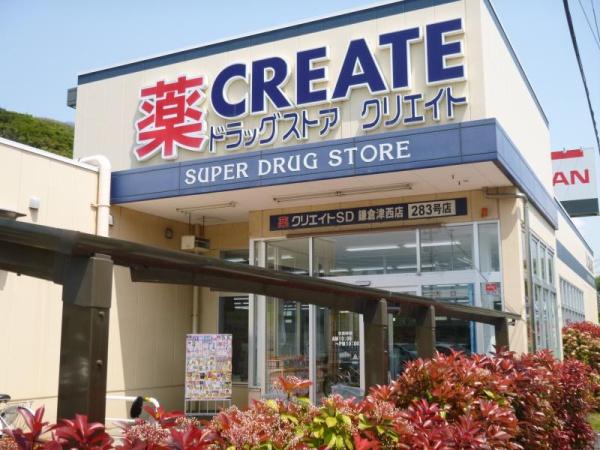 鎌倉市西鎌倉４丁目の土地(クリエイトエス・ディー鎌倉津西店)