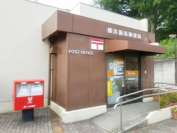 第２大船パークタウンＤ棟(横浜飯島郵便局)