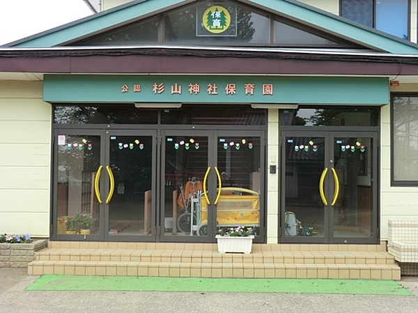 朝日シティパリオ鶴見岸谷(杉山神社保育園)