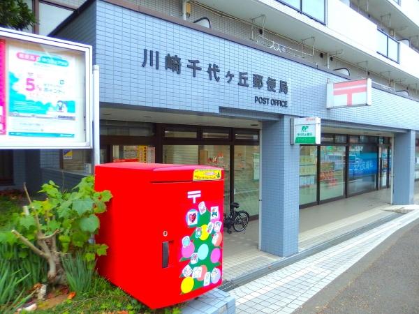 川崎市麻生区千代ケ丘６丁目の新築一戸建(川崎千代ケ丘郵便局)