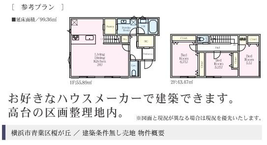 横浜市青葉区榎が丘の土地