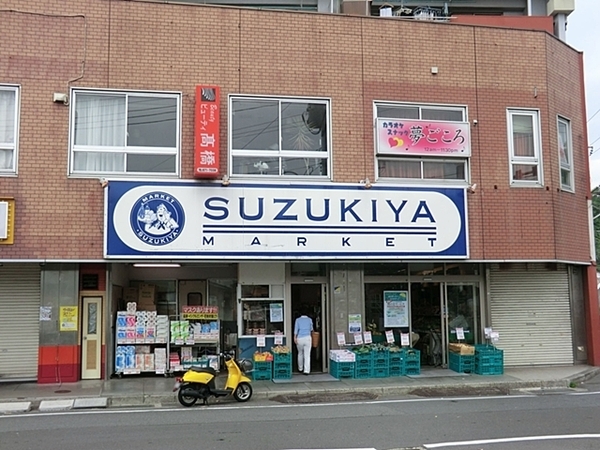 ライオンズグローベル逗子の丘(スーパーマーケットスズキヤ東逗子店)