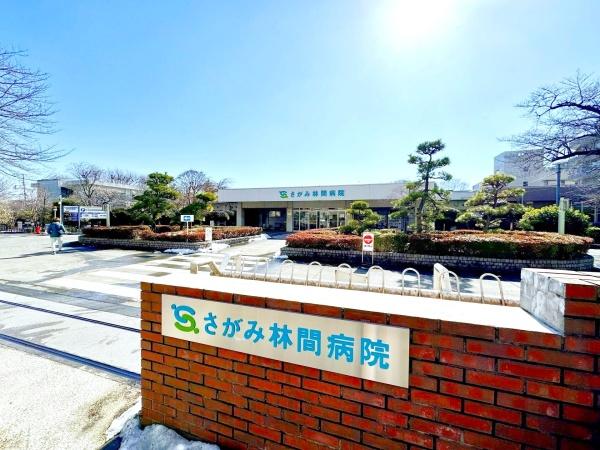 相模原市南区東林間６丁目の中古一戸建て(さがみ林間病院)