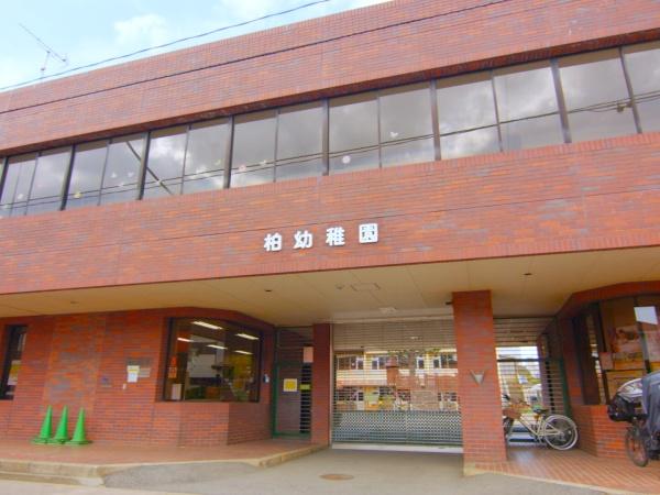 サン・ステージ緑園都市東の街7番館(柏幼稚園)