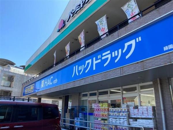 サン・ステージ緑園都市東の街7番館(ハックドラッグ緑園都市店)