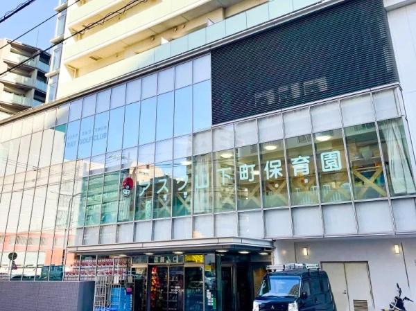 リシェ横浜山下公園(アスク山下町保育園)