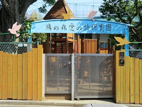 横浜市瀬谷区宮沢２丁目の新築一戸建(鳩の森愛の詩宮沢保育園)