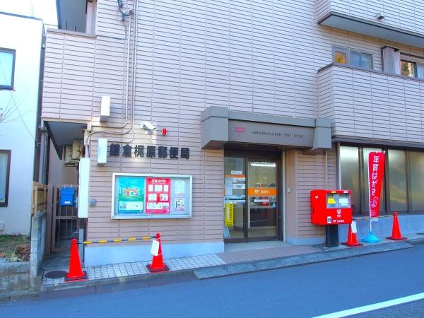 鎌倉市梶原３丁目の土地(鎌倉梶原郵便局)