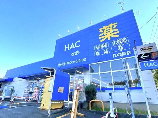 藤沢市片瀬２丁目の中古一戸建て(ハックドラッグ江の島店)