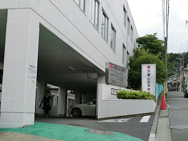 大倉山ハイム２号棟(医療法人三星会大倉山記念病院)