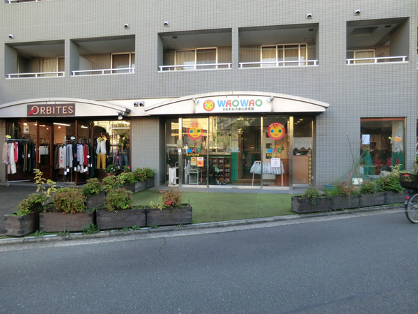 大倉山ハイム２号棟(わおわお大倉山保育園)