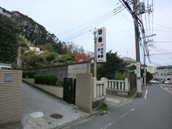横浜市磯子区久木町の中古一戸建て(日枝幼児園)