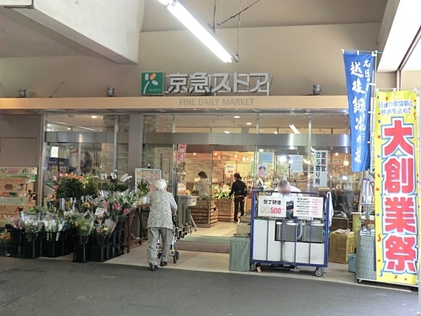 鶴見中央パークホームズ(京急ストア鶴見西店)