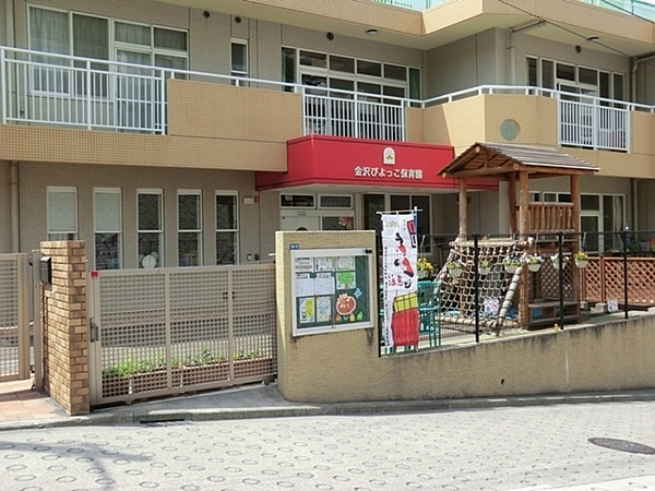 横浜市金沢区長浜１丁目の中古一戸建て(金沢ぴよっこ保育園)