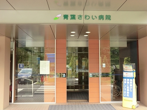 横浜市青葉区美しが丘５丁目の新築一戸建(医療法人社団博慈会青葉さわい病院)