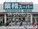 座間市相武台３丁目の中古一戸建て(業務スーパー相武台店)