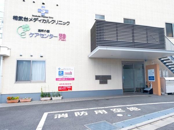 座間市相武台３丁目の中古一戸建て(相武台メディカルクリニック)