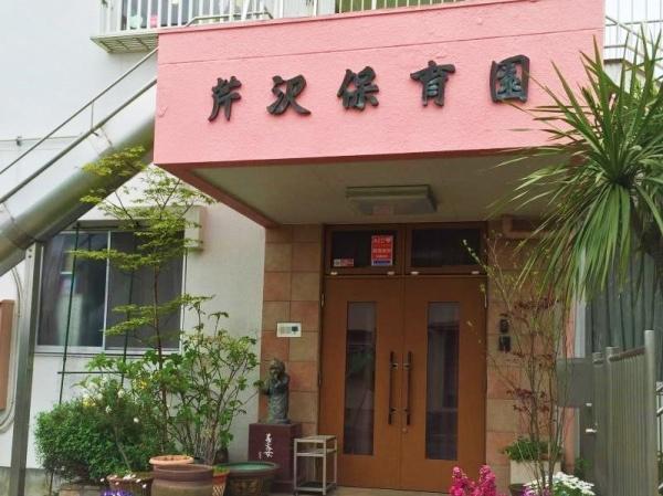 茅ヶ崎市芹沢の中古一戸建て(芹沢保育園)