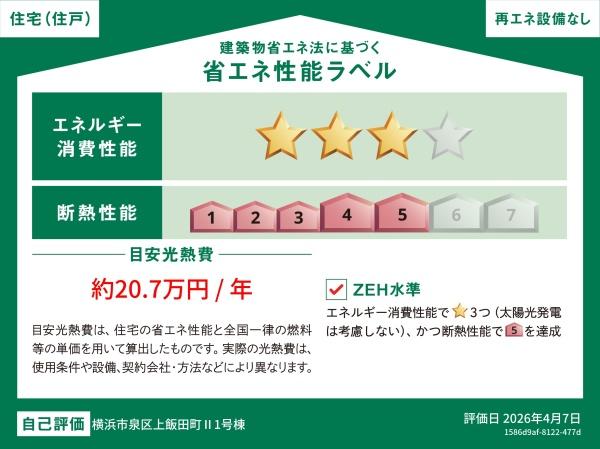 横浜市泉区上飯田町の新築一戸建