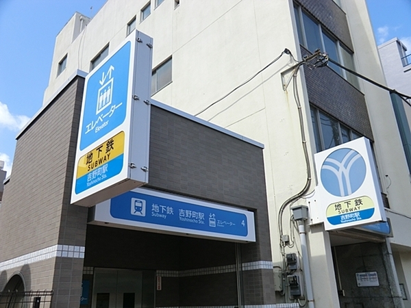 扶桑ハイツ南太田(吉野町駅(横浜市営地下鉄ブルーライン))