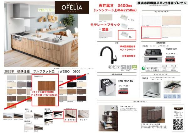 横浜市戸塚区平戸３丁目の新築一戸建