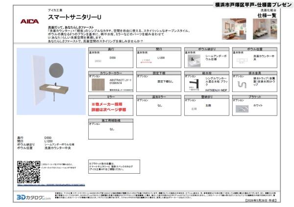 横浜市戸塚区平戸３丁目の新築一戸建