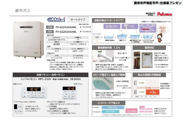横浜市戸塚区平戸３丁目の新築一戸建