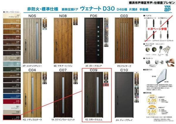横浜市戸塚区平戸３丁目の新築一戸建