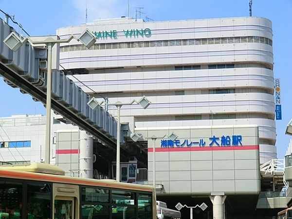鎌倉市大船の中古一戸建て(大船ルミネウィング店)