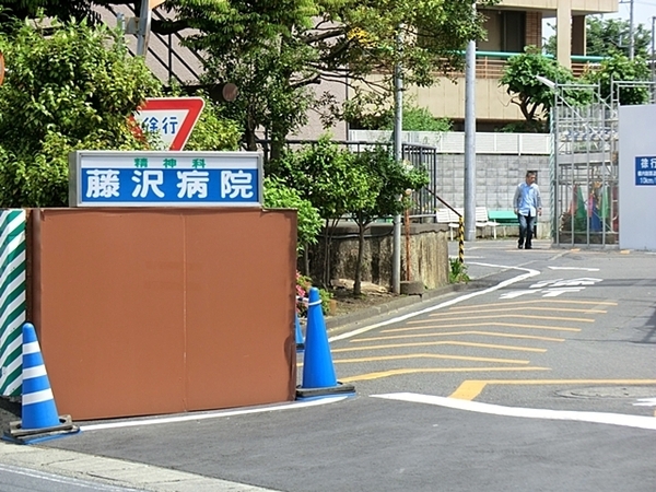 藤沢市片瀬山５丁目の中古一戸建て(清心会藤沢病院)