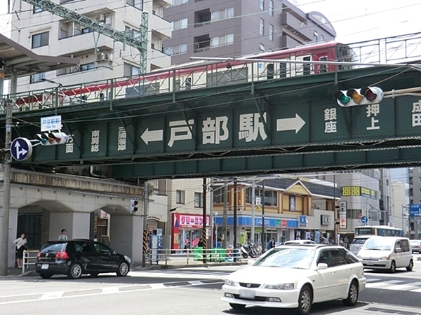 シティテラス横濱サウス(戸部駅(京急本線))