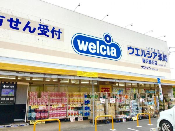 藤沢市善行坂１丁目の土地(ウエルシア藤沢善行店)