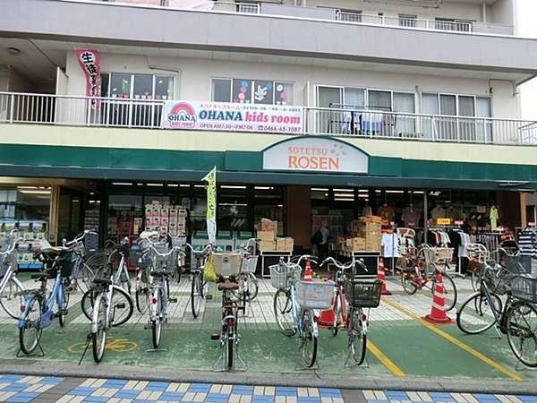 藤沢市鵠沼松が岡４丁目の土地(そうてつローゼン鵠沼店)