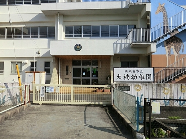 ライオンズマンション湘南秋谷(横須賀市立大楠幼稚園)
