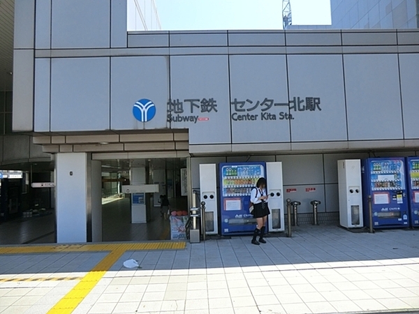 港北ニュータウンパークサイドハイツ3番館(センター北駅(横浜市営地下鉄ブルーライン))