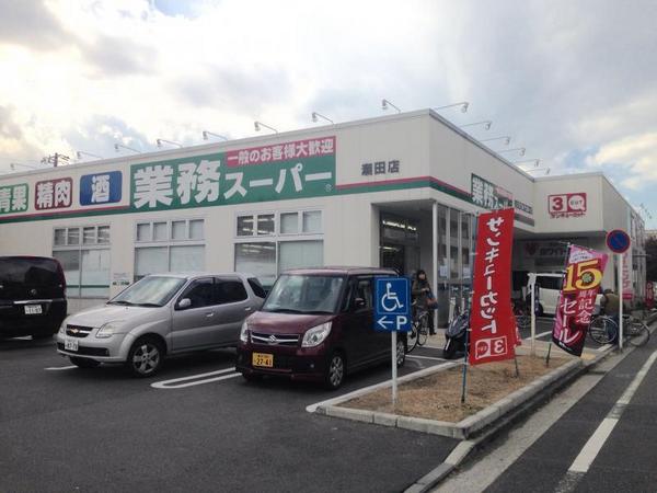 ルイシャトレ鶴見イーストコート(業務スーパー潮田店)