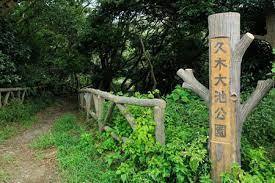 逗子市久木５丁目の中古一戸建て(久木大池公園)