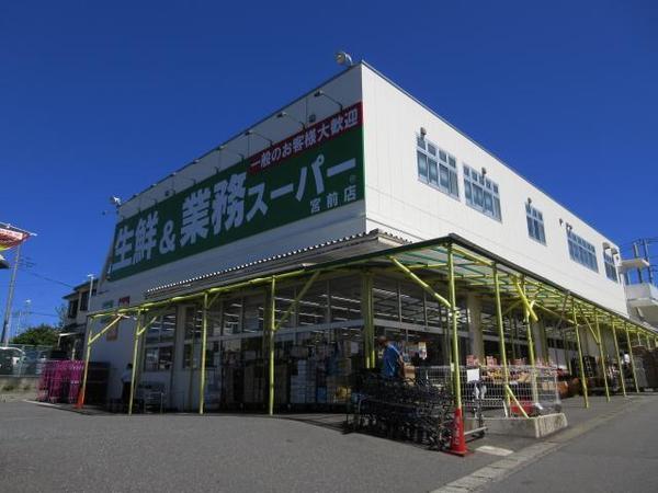 川崎市宮前区犬蔵３丁目の土地(業務スーパー宮前店)