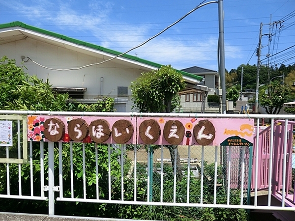 横浜市青葉区奈良町の新築一戸建(横浜市奈良保育園)