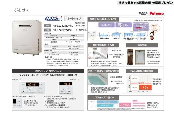 横浜市保土ケ谷区権太坂１丁目の新築一戸建