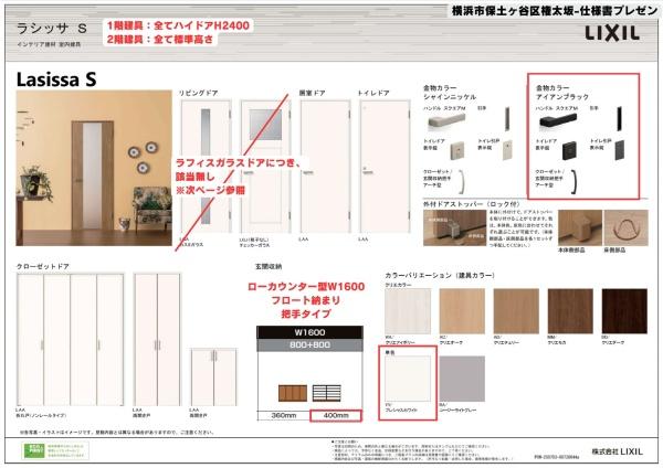横浜市保土ケ谷区権太坂１丁目の新築一戸建